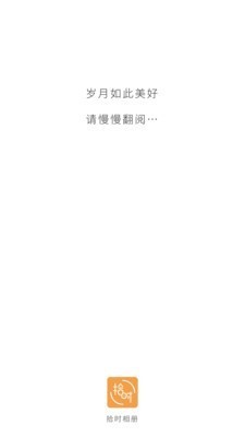 拾時相冊截圖