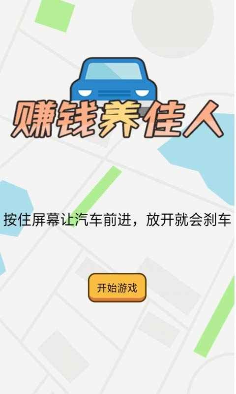 賺錢養(yǎng)佳人手游截圖