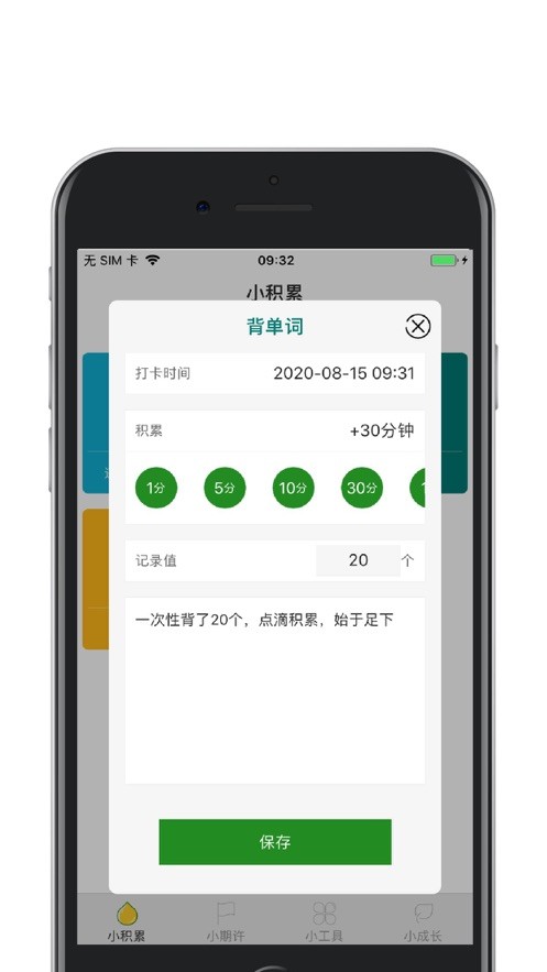 小積累截圖