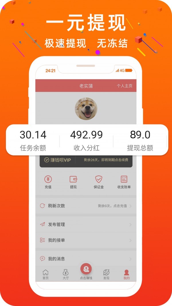 網(wǎng)推接單截圖