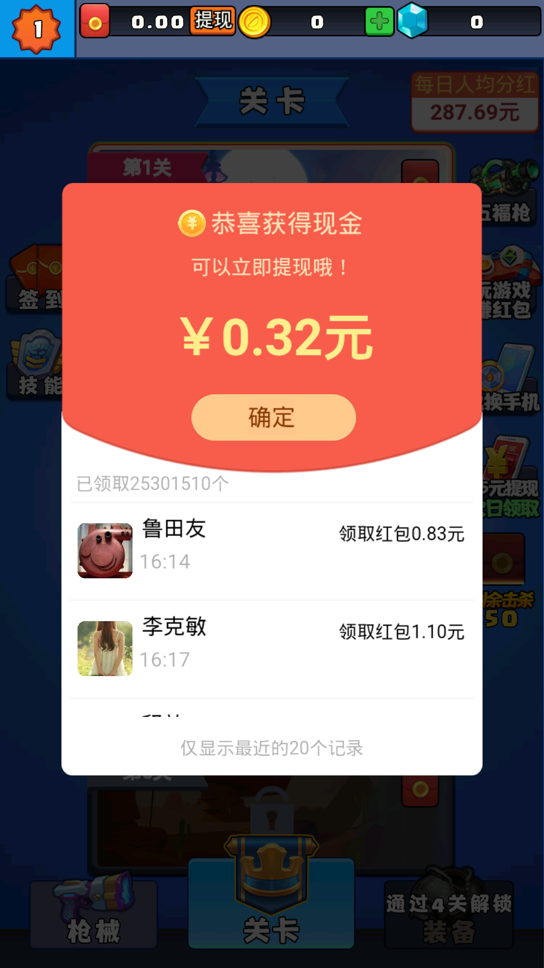 我出槍賊快紅包版截圖