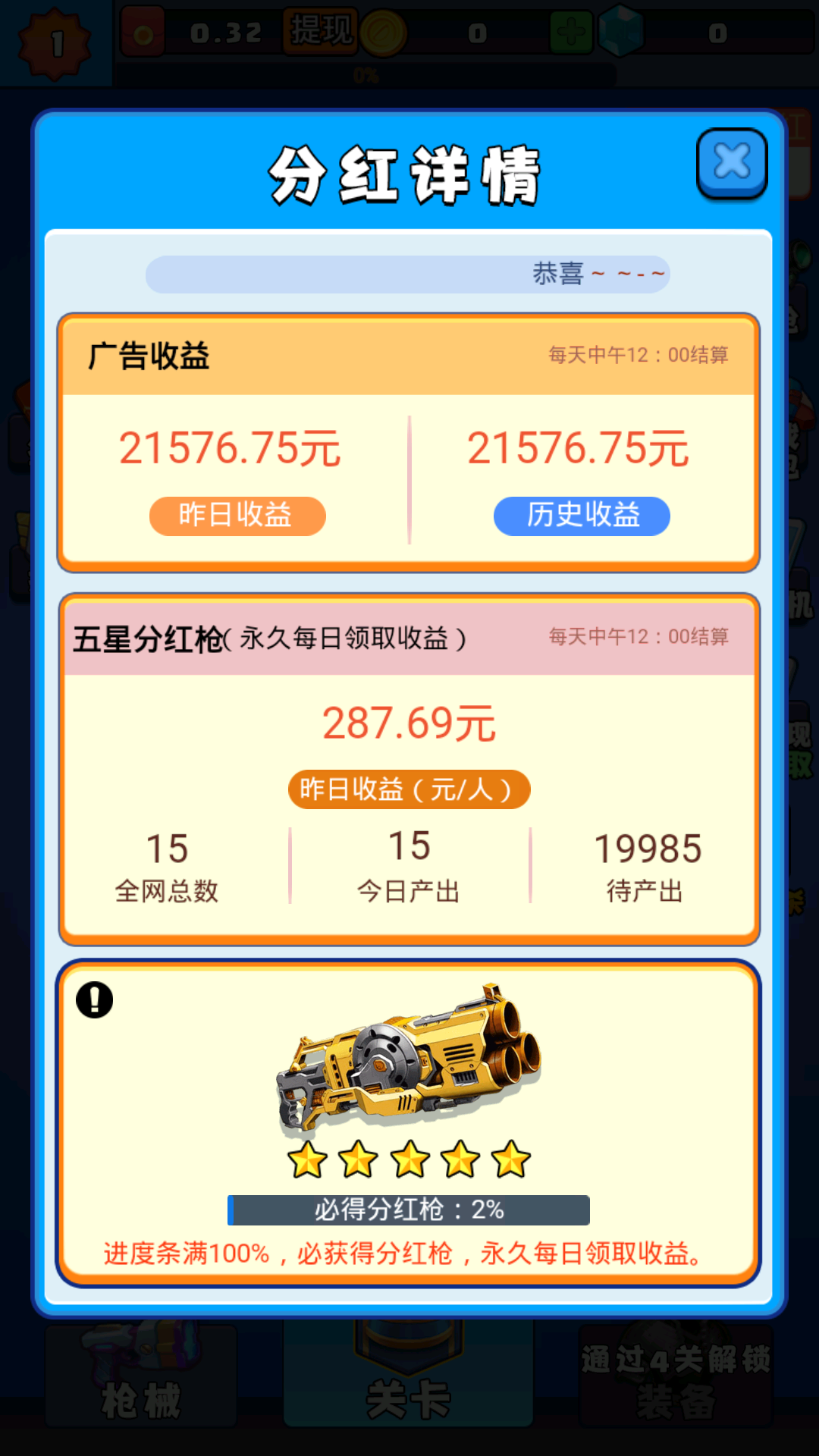 我出槍賊快紅包版截圖