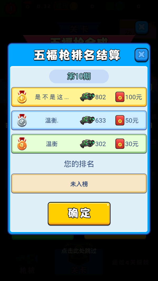 我出槍賊快紅包版截圖