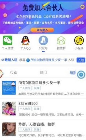 超級(jí)推廣截圖