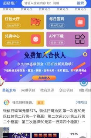 超級(jí)推廣截圖