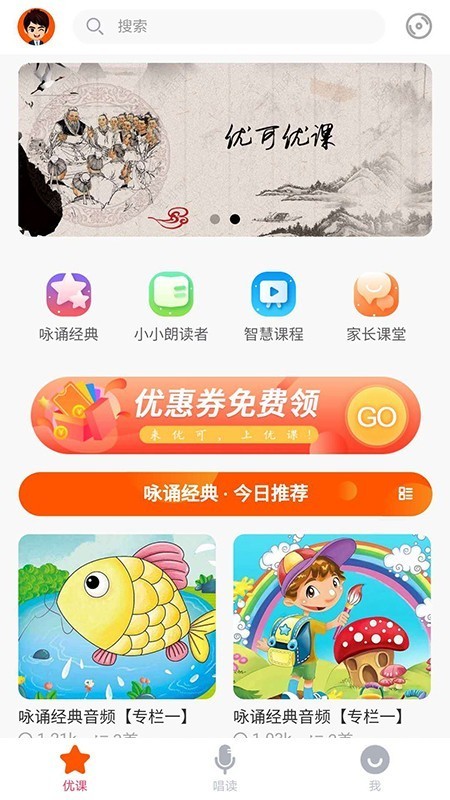 優(yōu)可優(yōu)課截圖