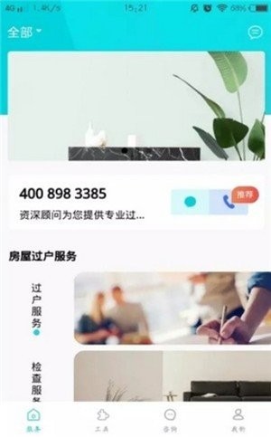 文青房交易截圖