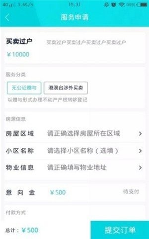 文青房交易截圖