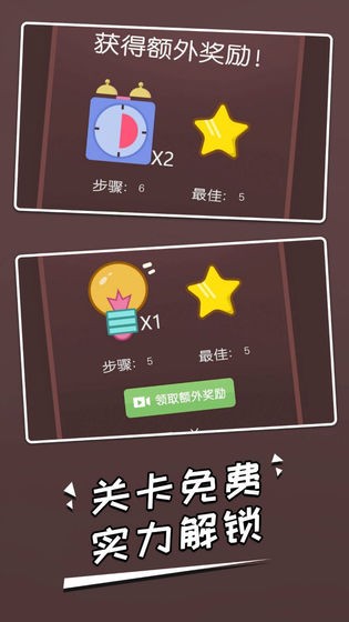 連一筆測試版截圖
