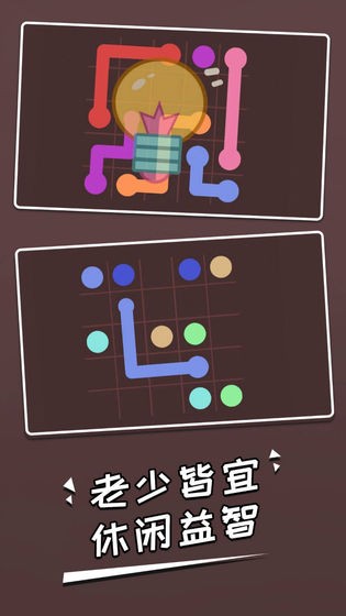 連一筆測試版截圖