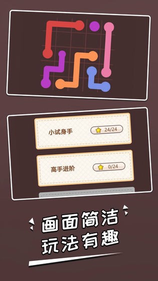 連一筆測試版截圖