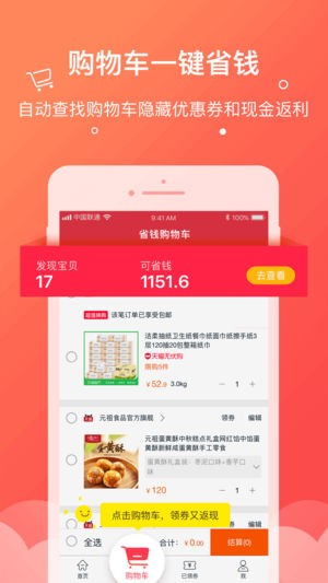羊毛省錢截圖