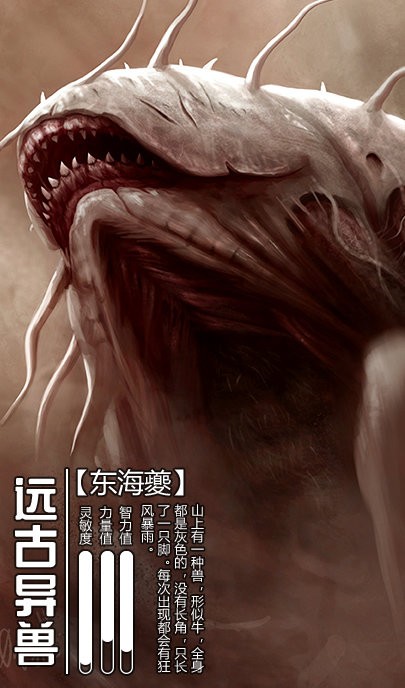 山海經(jīng)異獸世界手游截圖