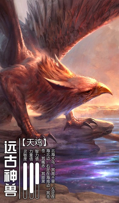 山海經(jīng)異獸世界手游截圖