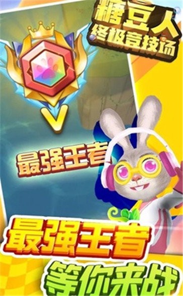 糖豆人终极竞技场截图