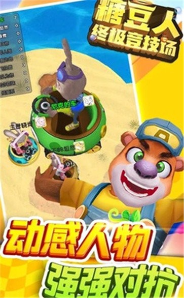 糖豆人终极竞技场截图