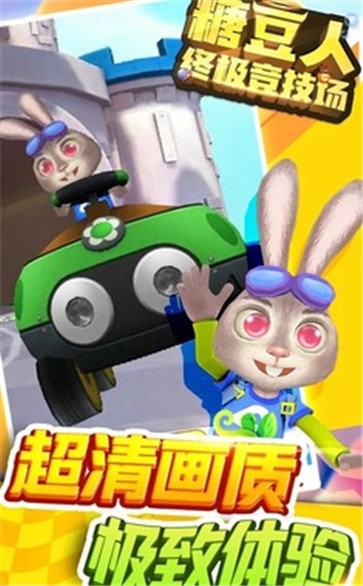 糖豆人终极竞技场截图