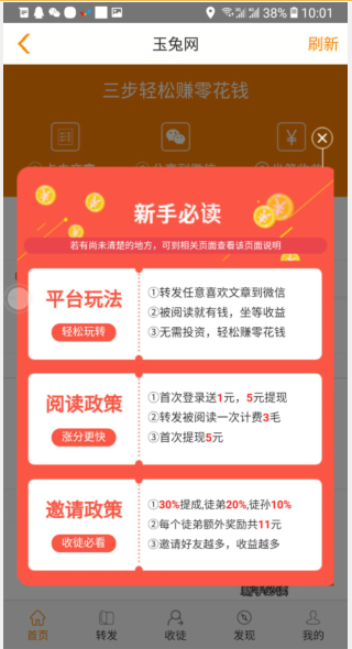 玉兔轉(zhuǎn)發(fā)截圖