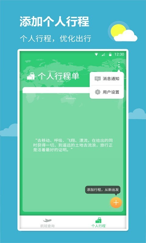 航班查詢寶截圖