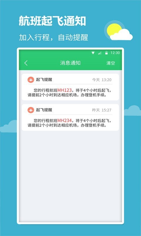 航班查詢寶截圖