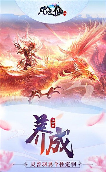 凡人飛仙傳紅包版截圖