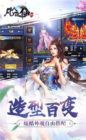 凡人飛仙傳紅包版截圖