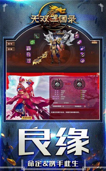 無雙三國錄手游截圖