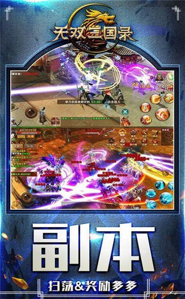 無雙三國錄手游截圖