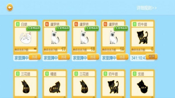 出走喵手機(jī)版截圖