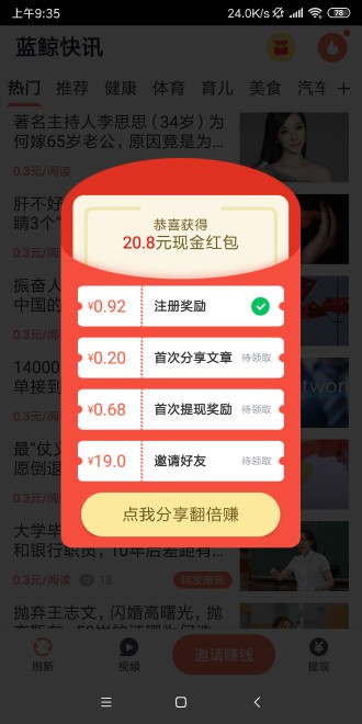 海鷗快訊截圖