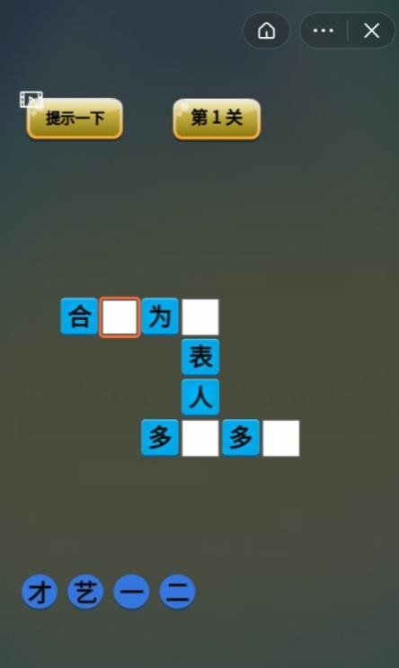 成語王者小天才紅包版截圖