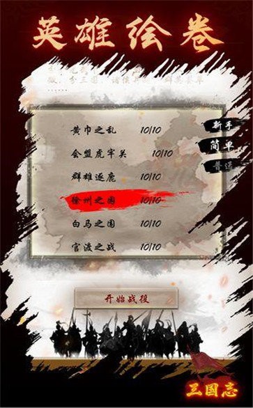 英雄繪卷手游截圖