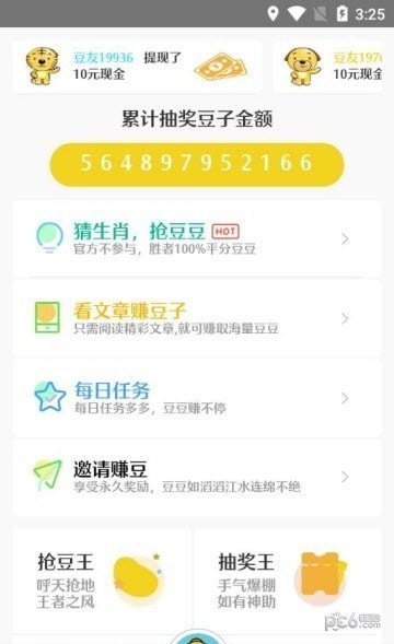 生肖豆截圖