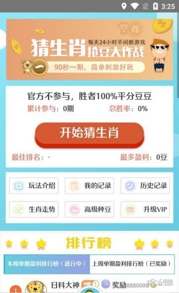生肖豆截圖