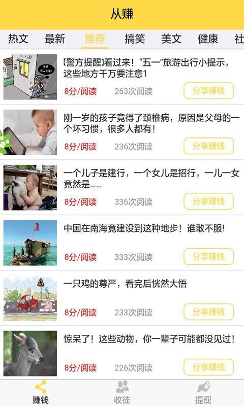 從賺截圖