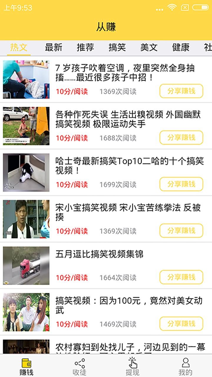 從賺截圖
