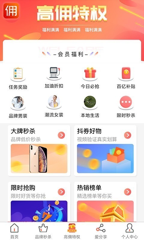高傭領(lǐng)券截圖