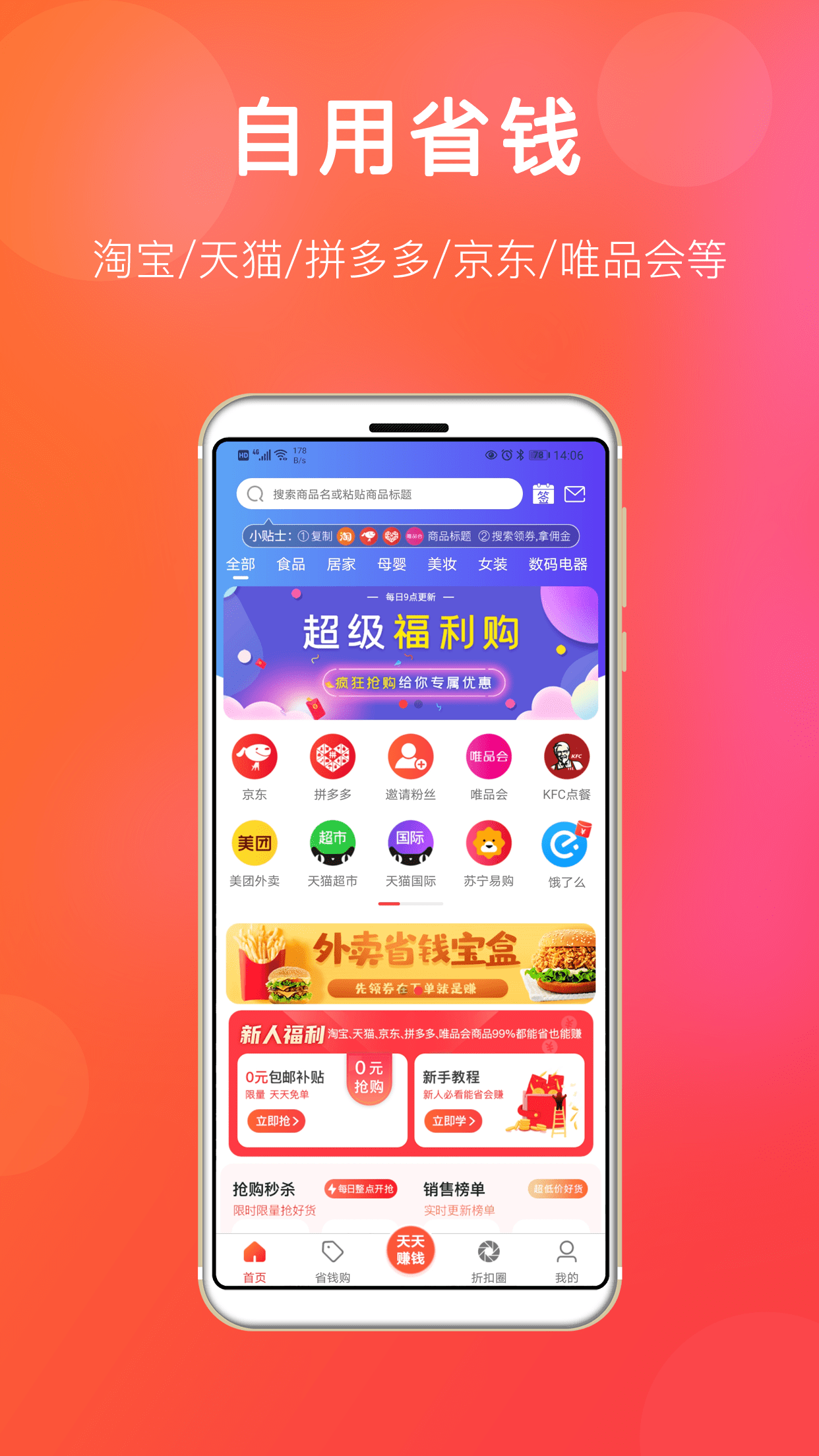 扒折扣截圖