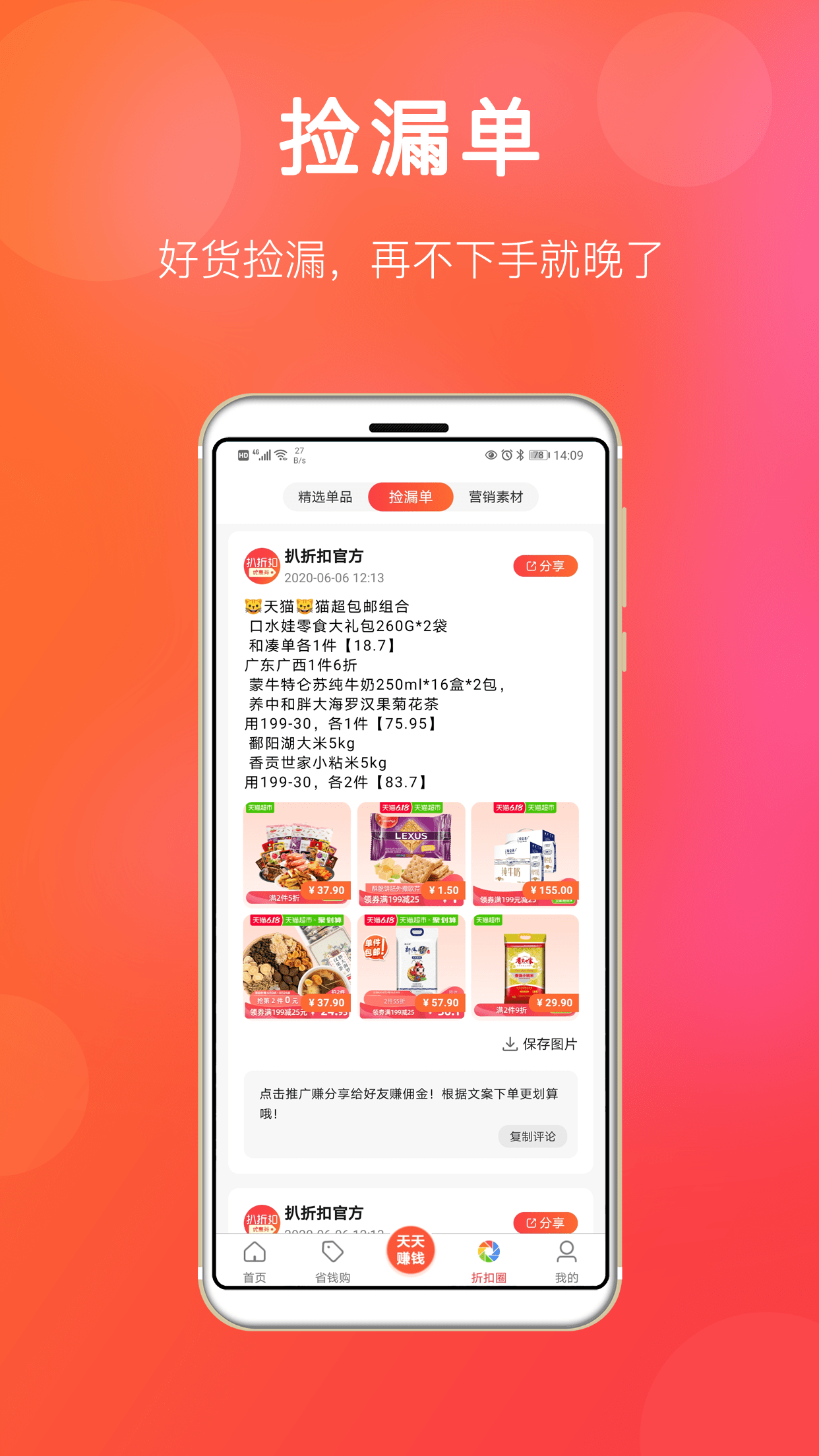 扒折扣截圖