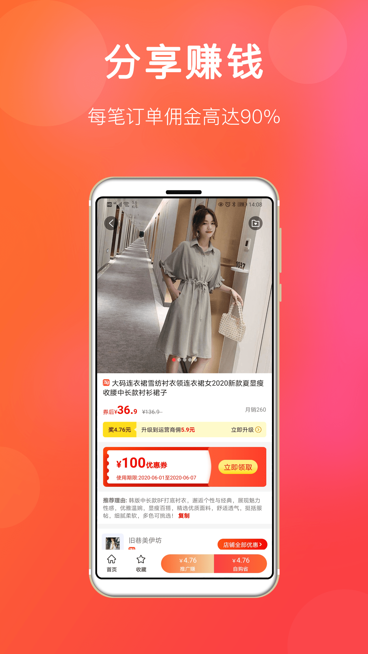 扒折扣截圖