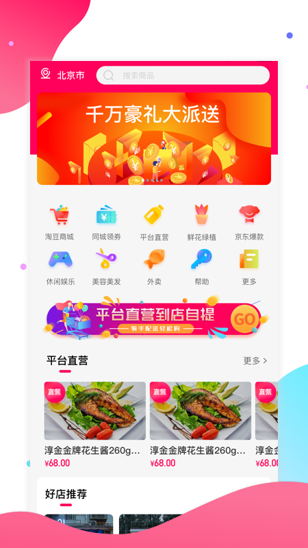 淘多優(yōu)品截圖
