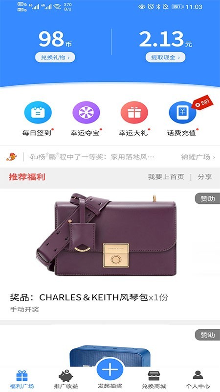 天天有禮截圖