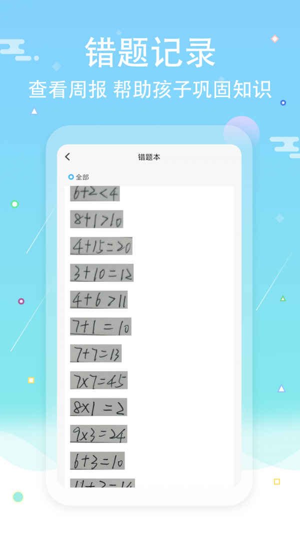 口算拍照批改截圖