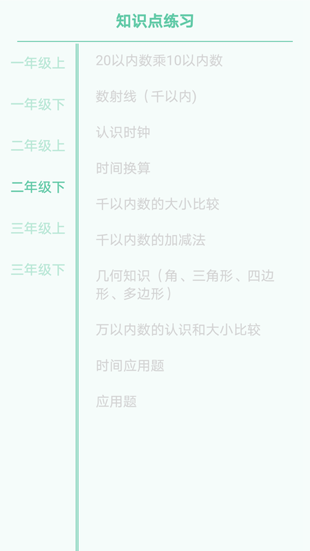 小小數(shù)學(xué)截圖