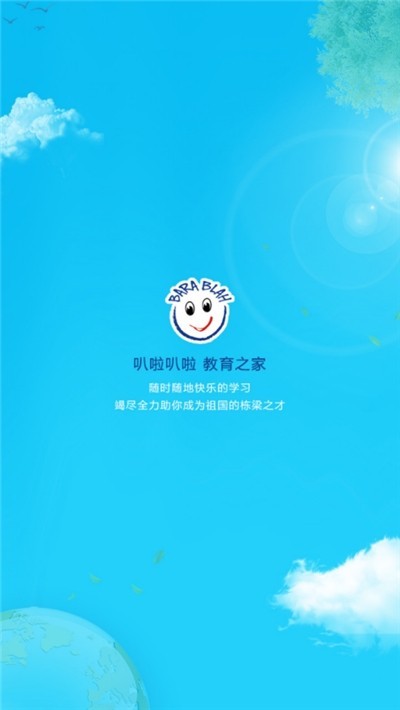 愛叭啦學(xué)習(xí)截圖