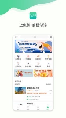 似錦截圖