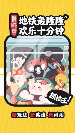 鬧鬧天宮截圖