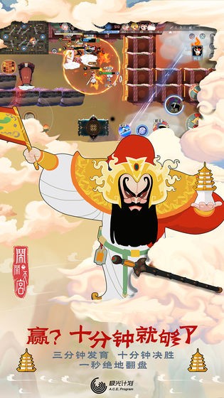 鬧鬧天宮截圖