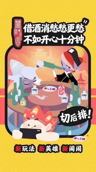 鬧鬧天宮截圖