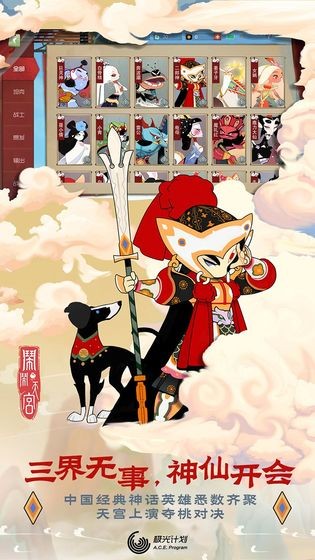 鬧鬧天宮截圖